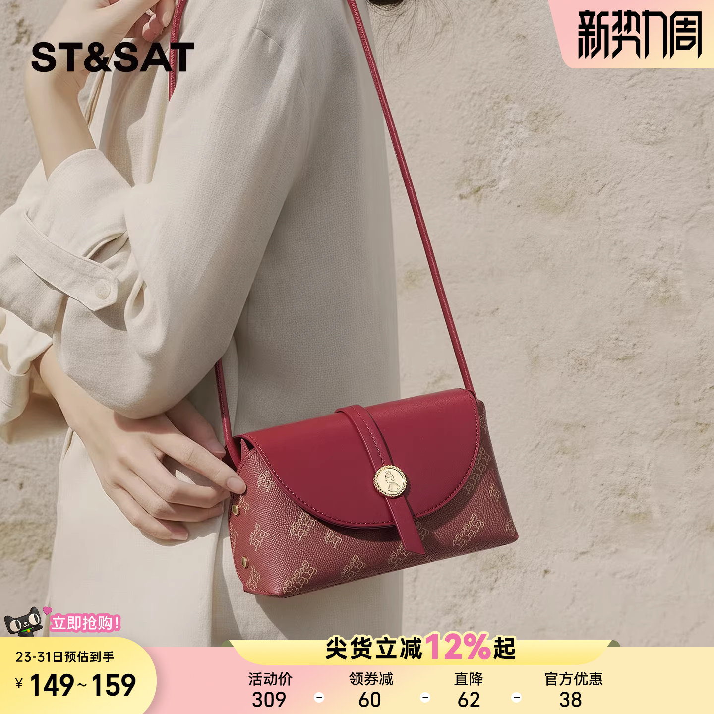 星期六斜挎小包手机包2026新款马年新年礼物红色包包高级日常通勤