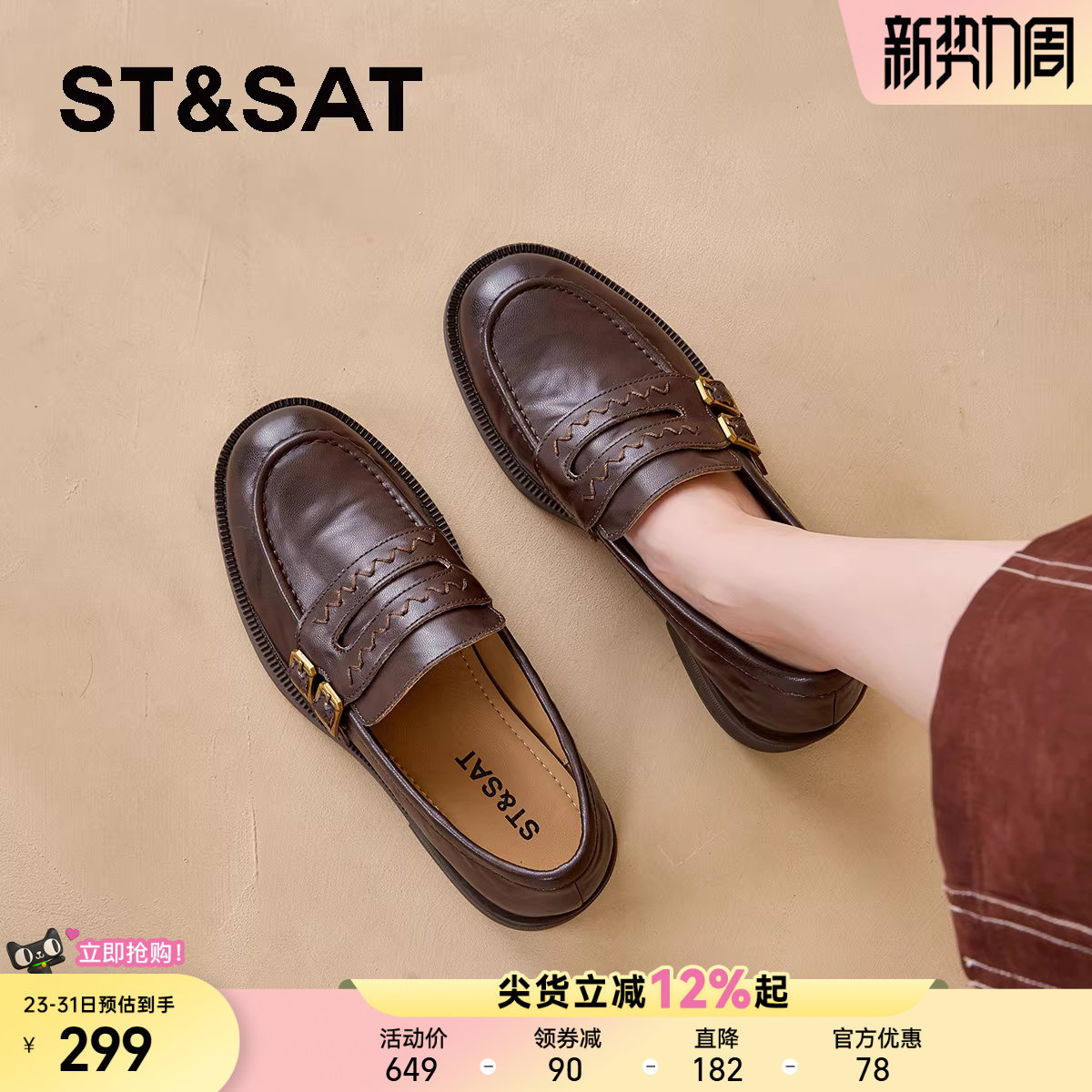 星期六厚底棕色乐福鞋子女鞋新款春秋夏季百搭布洛克通勤小皮鞋女