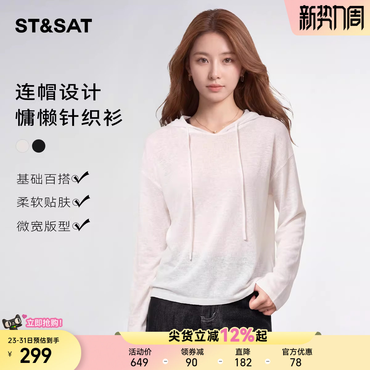 星期六莱赛尔薄款连帽针织长袖T恤女2026春季新款内搭打底衫上衣