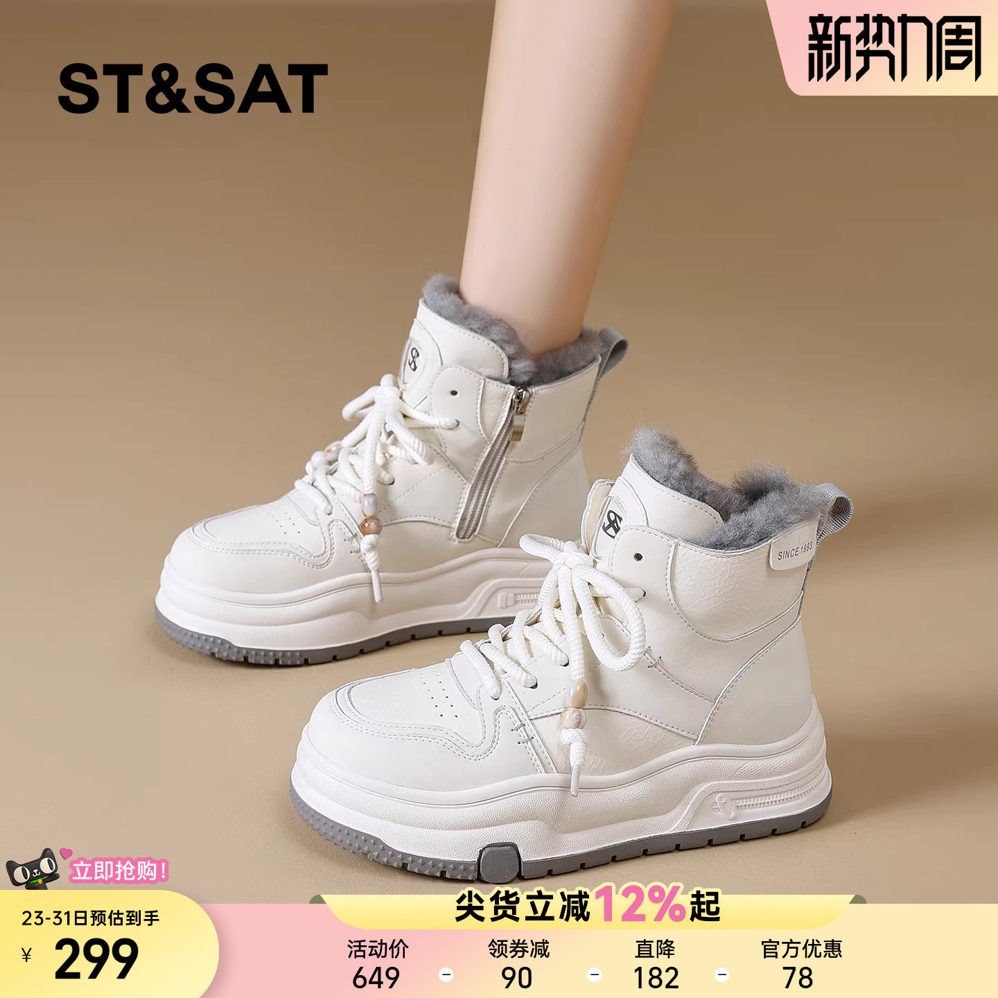星期六加绒高帮棉鞋女2025冬季款厚底内增高保暖小白鞋防滑雪地靴