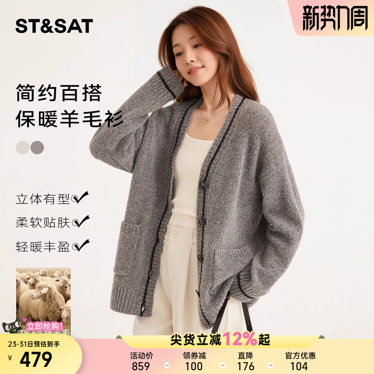 星期六绵羊毛v领针织衫女2026春季新款开衫毛衣慵懒风时尚外套女