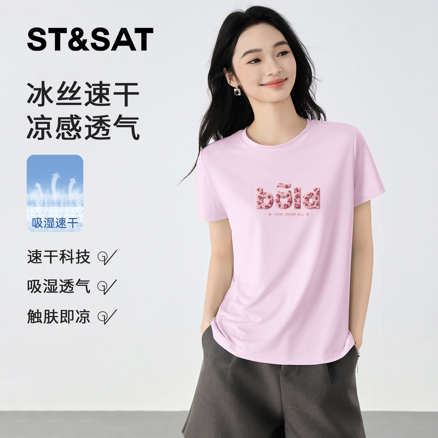 星期六粉色短袖t恤女2026新款夏日速干凉感防晒半袖女装正肩上衣Z
