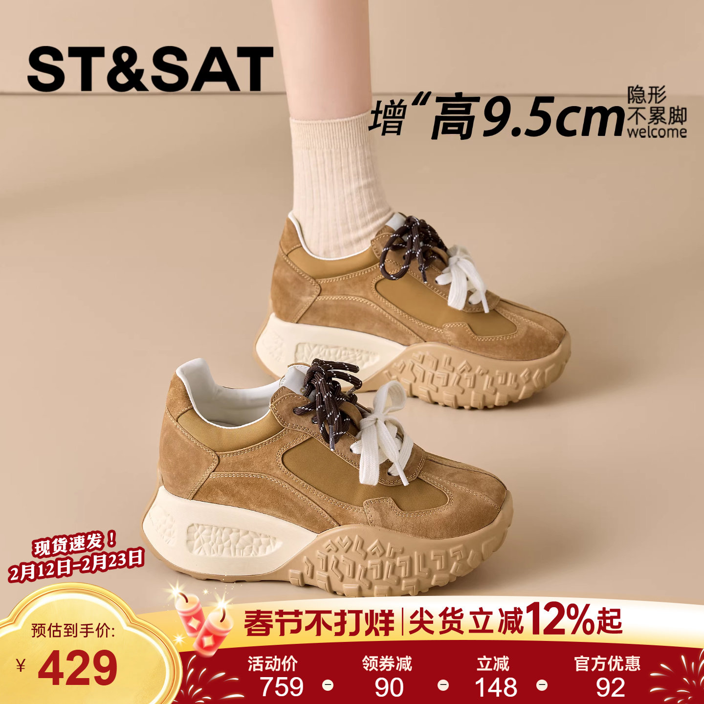 星期六9.5CM内增高德训鞋女秋冬新款复古厚底松糕鞋老爹阿甘女鞋