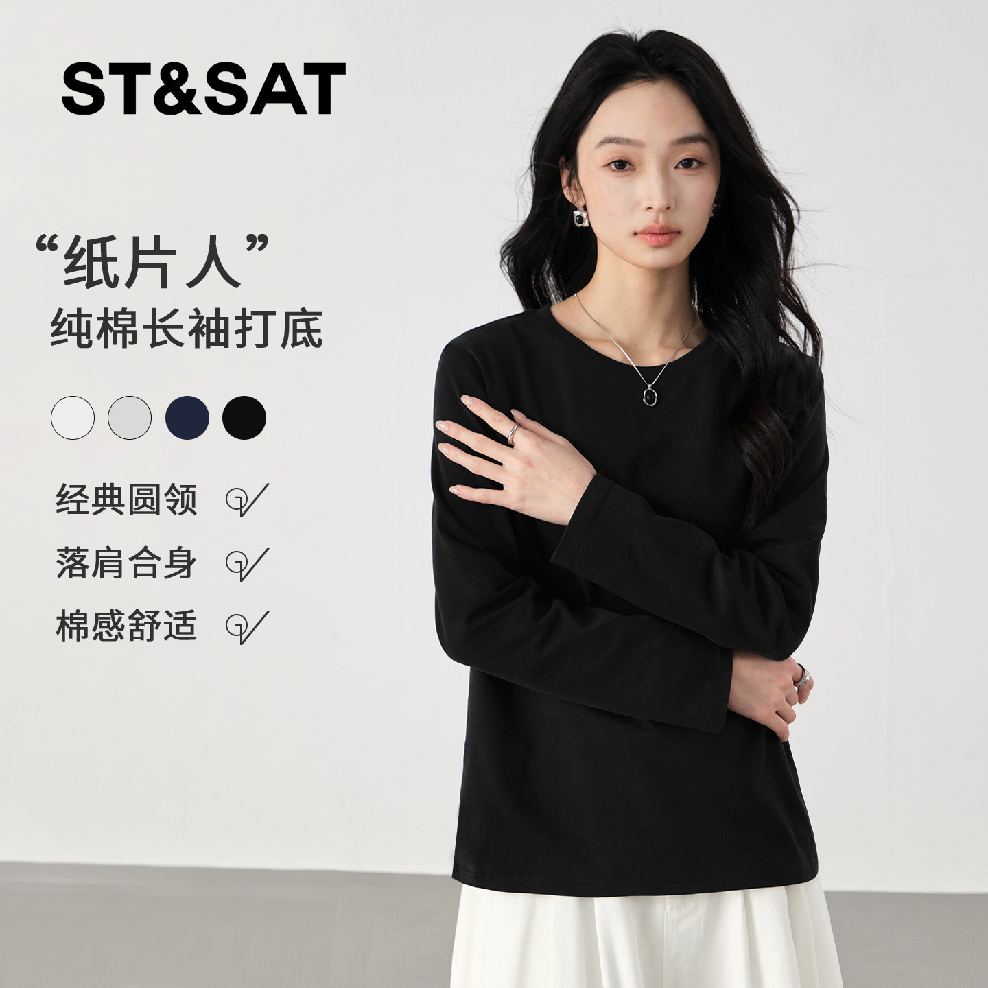 星期六纯棉黑色长袖t恤女2026新款早春圆领基础款打底衫正肩上衣Z