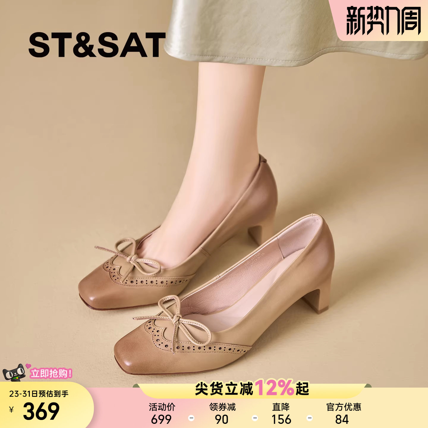 星期六粗跟单鞋女2026法式通勤风方头浅口蝴蝶结粗跟布洛克高跟鞋