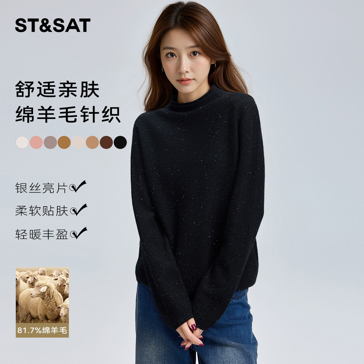 星期六绵羊毛圆领保暖亲肤毛衣女2025冬季新款修身内搭针织打底衫