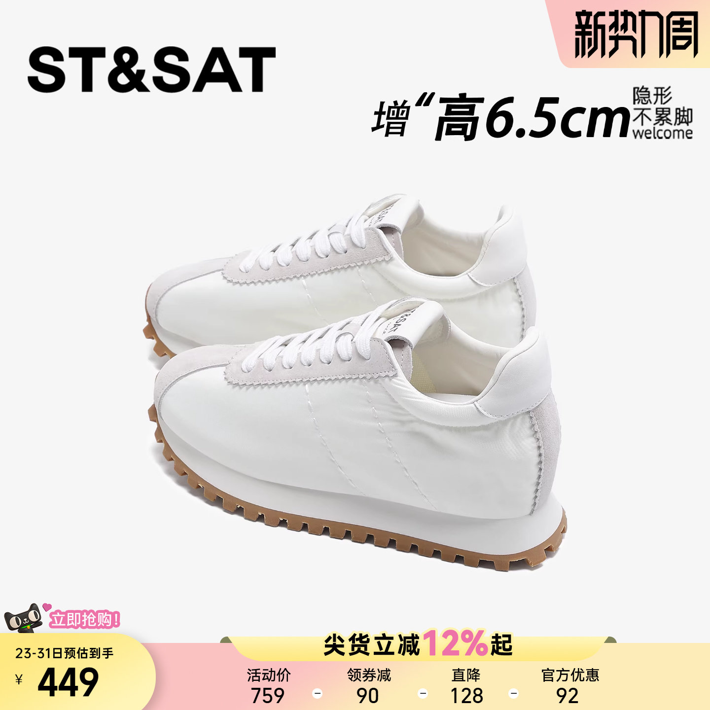 星期六隐形内增高德训小白鞋女新款轻便软底舒适阿甘鞋休闲厚底鞋