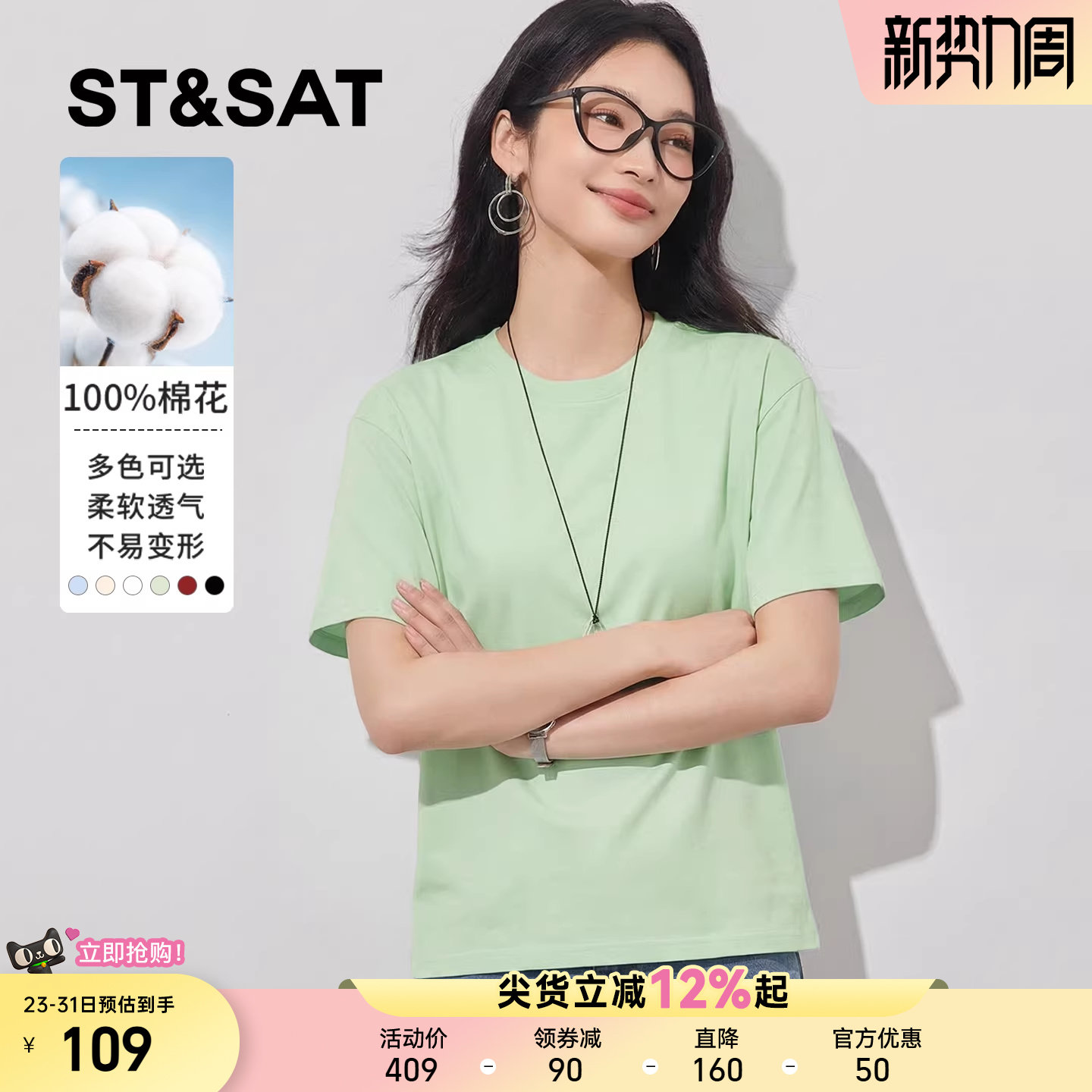 星期六圆领短袖t恤女2026新款夏季薄荷曼波绿穿搭女款纯棉体恤衫Z