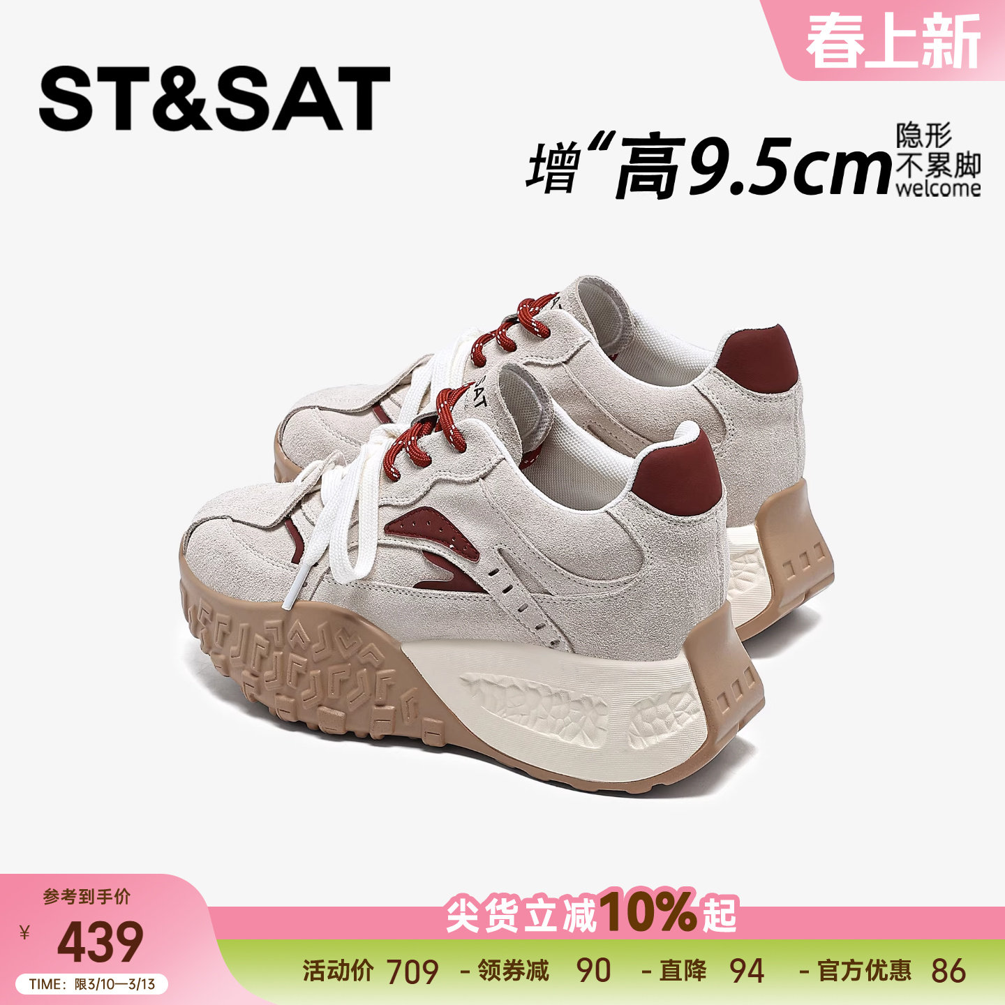 星期六9.5CM小个子女鞋新款隐形内增高女鞋百搭厚底德训松糕老爹