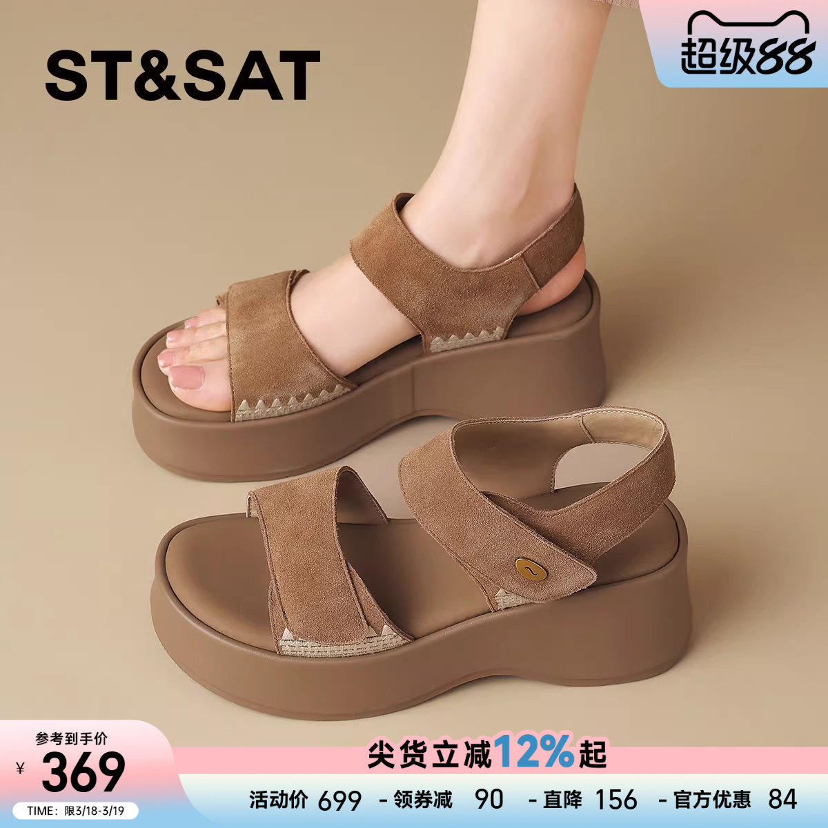 星期六厚底休闲凉鞋女士2026夏季新款时尚松糕底增高罗马运动凉鞋