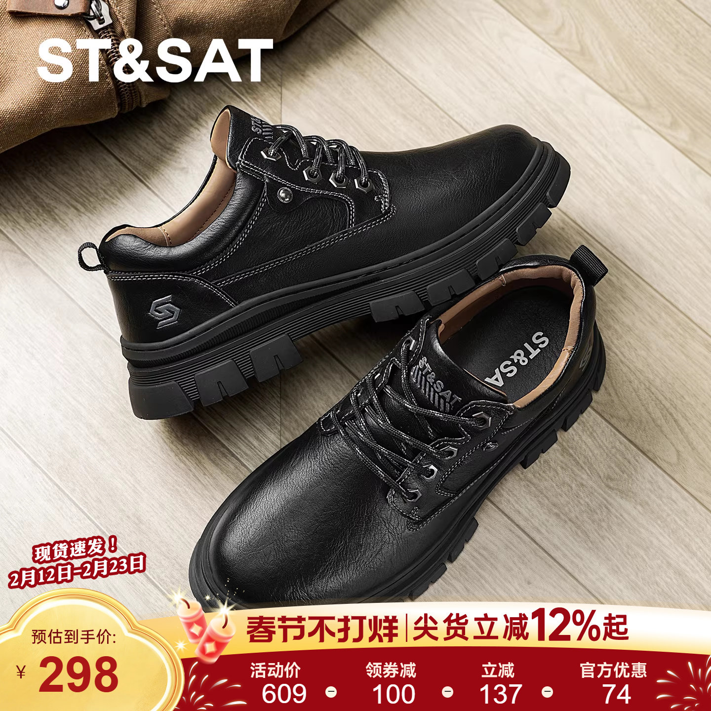 星期六男鞋春季新款厚底大头圆头德比鞋男皮鞋户外休闲低帮马丁靴