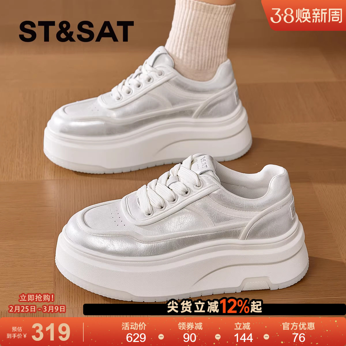 星期六厚底小白鞋女款2025新款秋季轻便百搭运动休闲板鞋增高女鞋