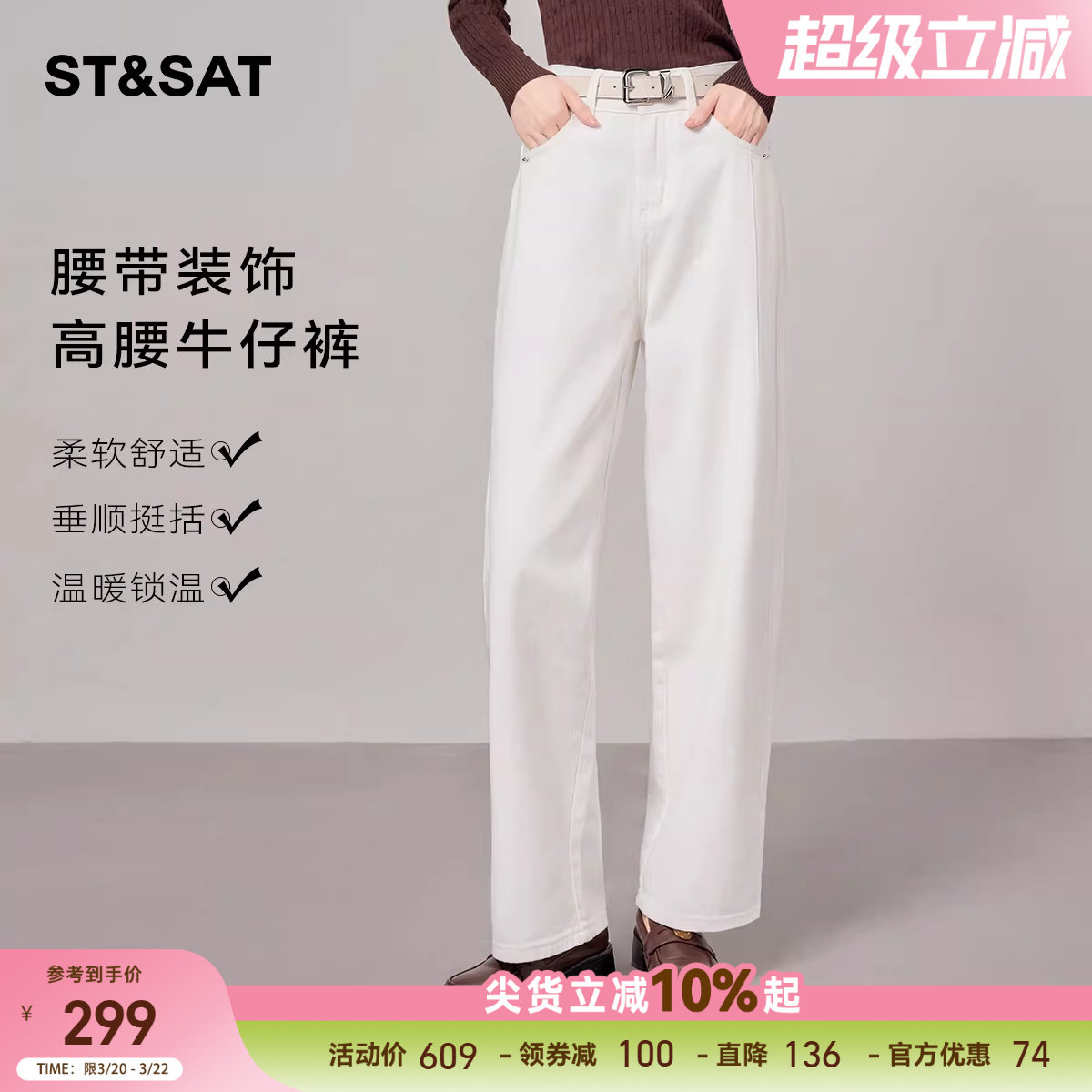 星期六白色带腰带直筒牛仔裤女2026春季新款高腰显瘦垂感阔腿裤子