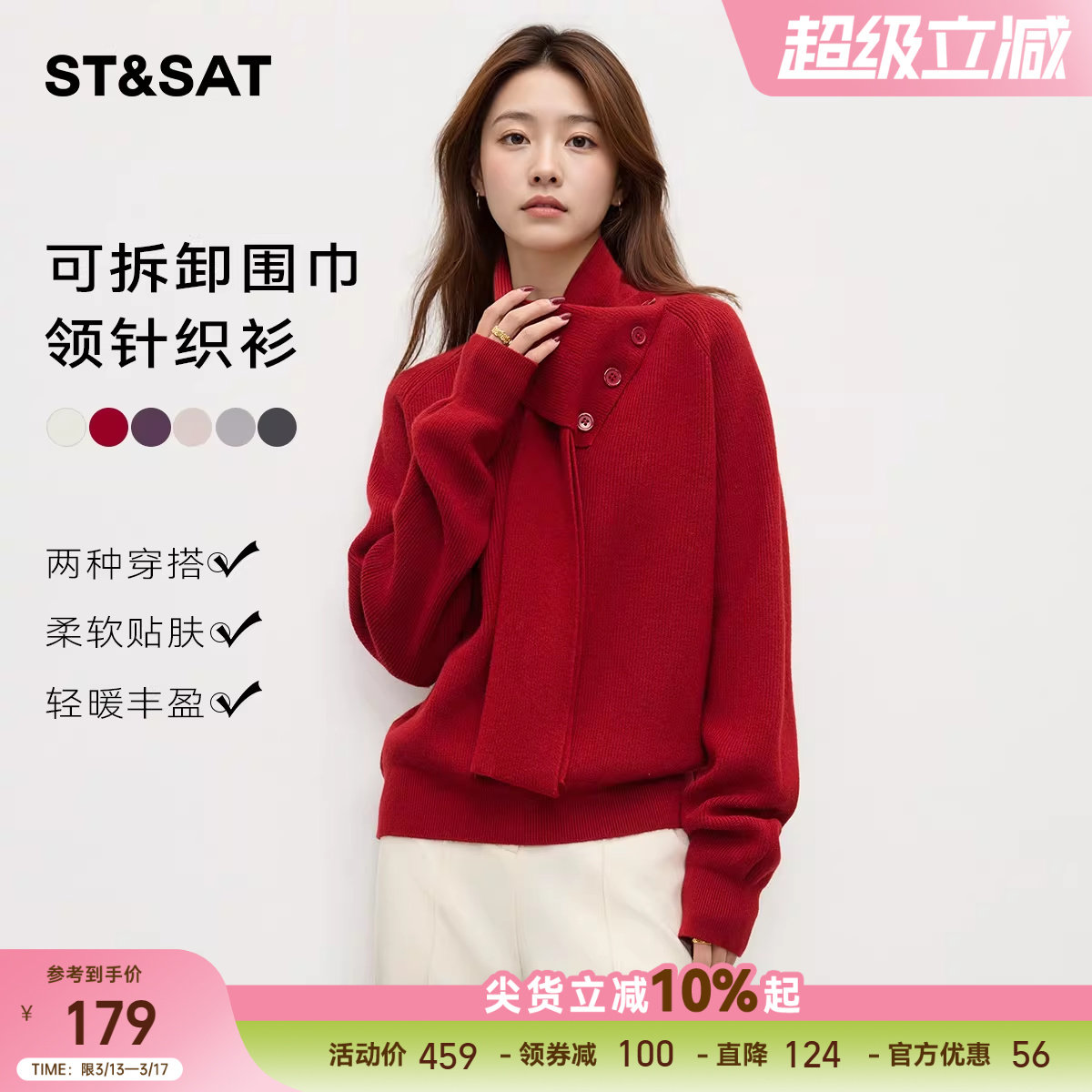 星期六红色百搭高级感围巾领毛衣2025冬季新款慵懒围脖针织衫上衣