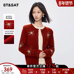 星期六红色新年时尚开衫毛衣女2025冬季新款设计感烟花软糯针织衫