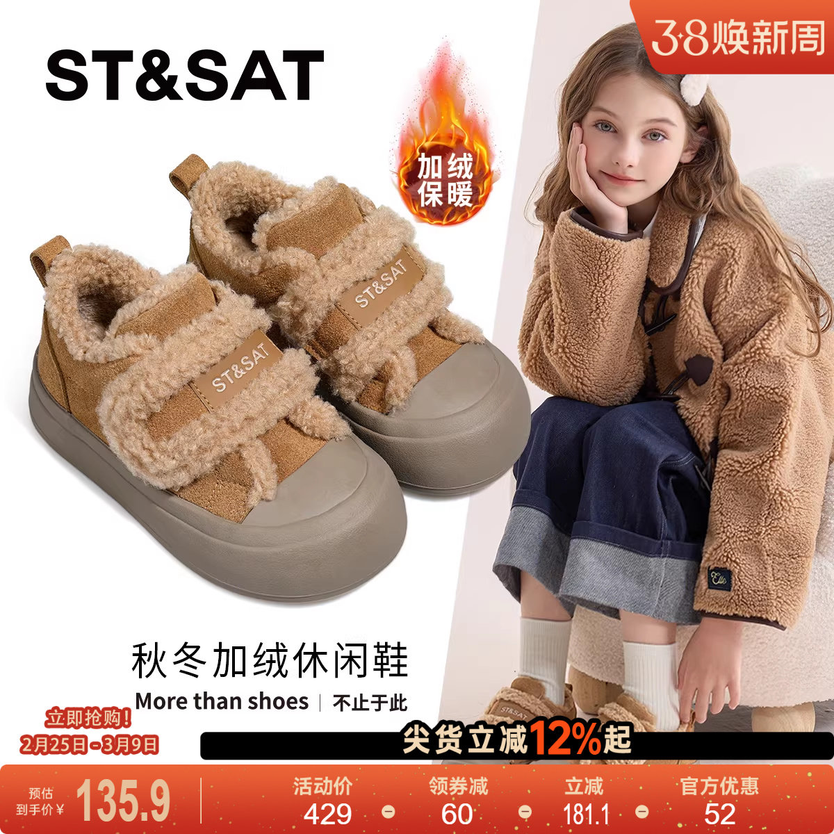 星期六儿童板鞋2025冬季新款女孩百搭加绒休闲鞋女童防滑运动鞋子