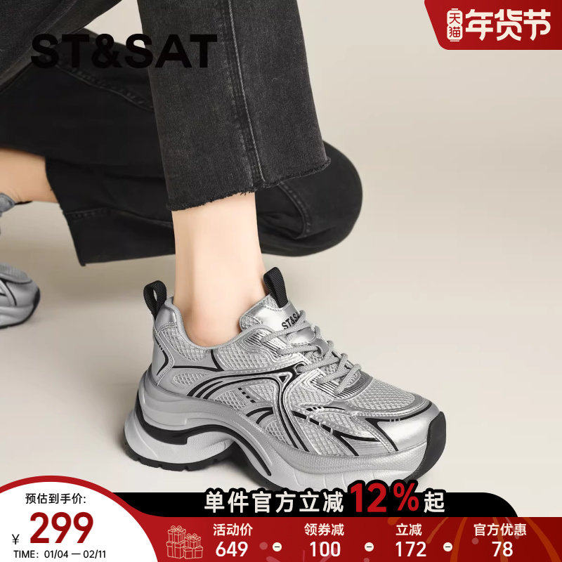 星期六银色厚底6cm增高老爹鞋2025新款爆款女鞋休闲运动鞋【直】,女鞋,老爹鞋,淘宝优惠券,粉丝福利购,淘宝优惠卷