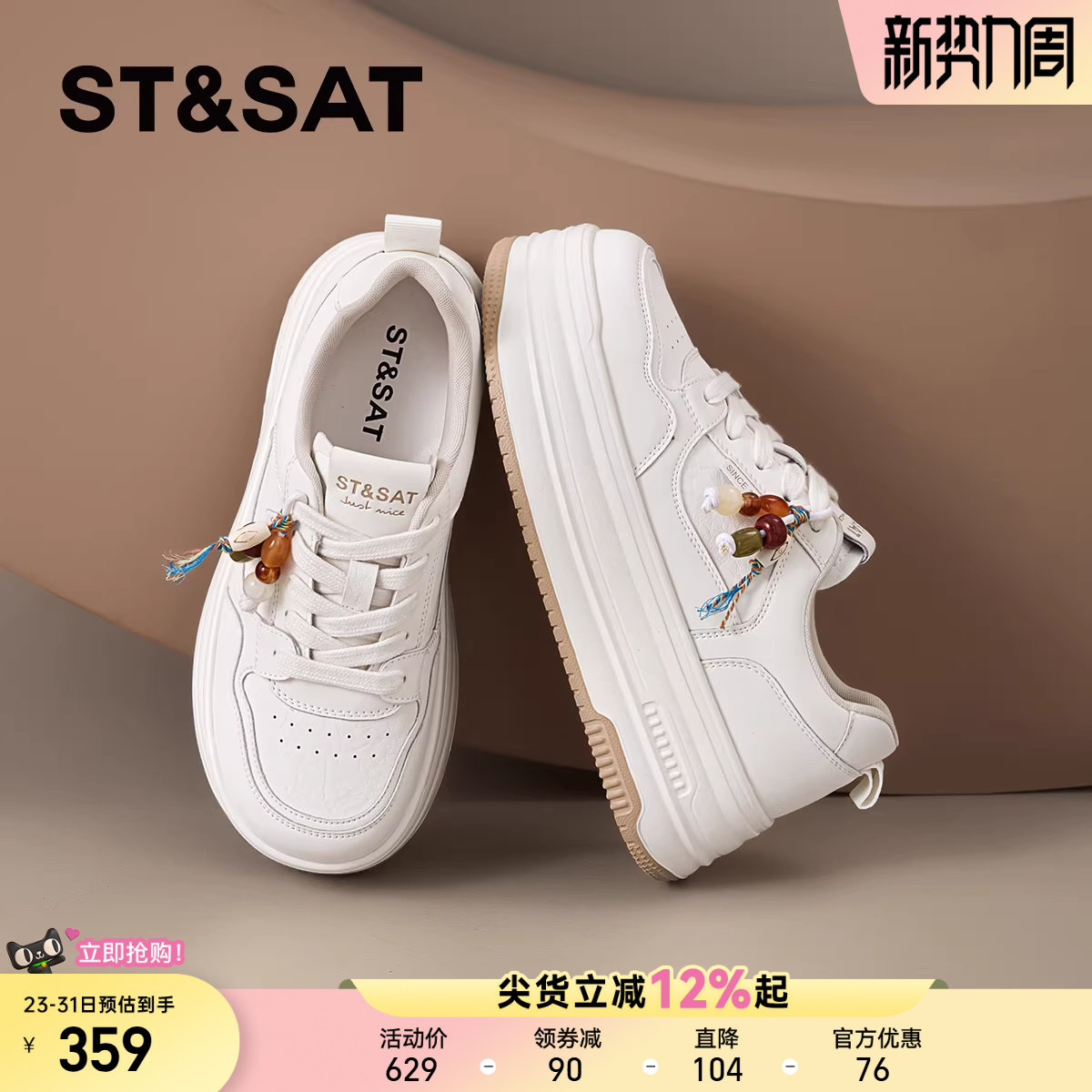 星期六增高厚底小白鞋女鞋2025新款秋冬轻便软底百搭休闲运动板鞋