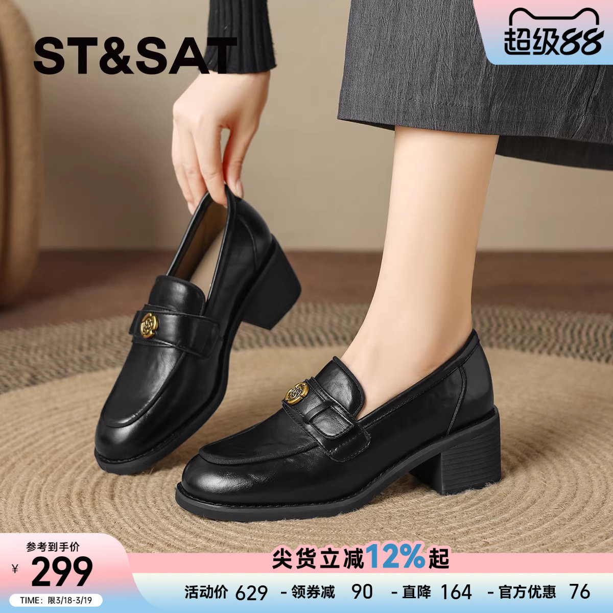 星期六厚底乐福鞋女款黑色皮鞋女通勤粗跟单鞋女鞋子高跟鞋玛丽珍