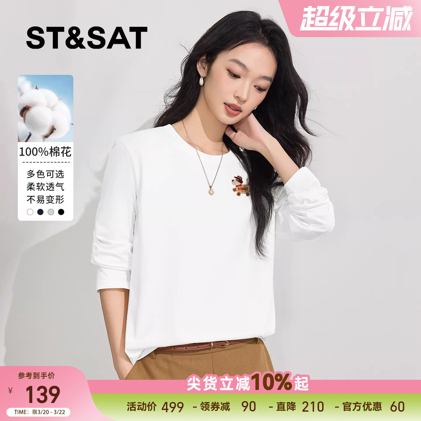 星期六正肩圆领白色长袖t恤女2026新款春季宽松休闲纯棉薄款上衣Z