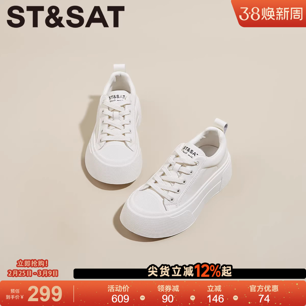 星期六轻便透气厚底板鞋2025冬季新款舒适百搭增高休闲小白鞋女鞋