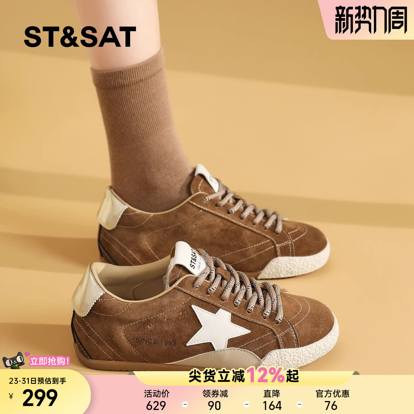 星期六复古风休闲鞋女内增高新款舒适百搭星星板鞋轻便通勤单鞋子