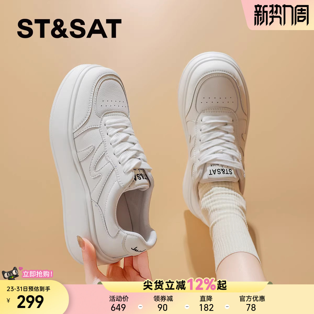 星期六厚底小白鞋女款2026春季新款百搭真皮软底休闲鞋板鞋子通勤