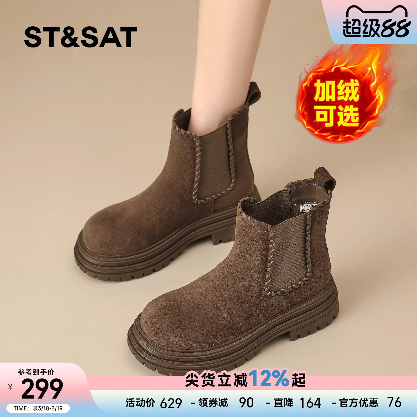 星期六加绒马丁靴女款厚底增高复古百搭通勤百搭短靴切尔西烟筒靴