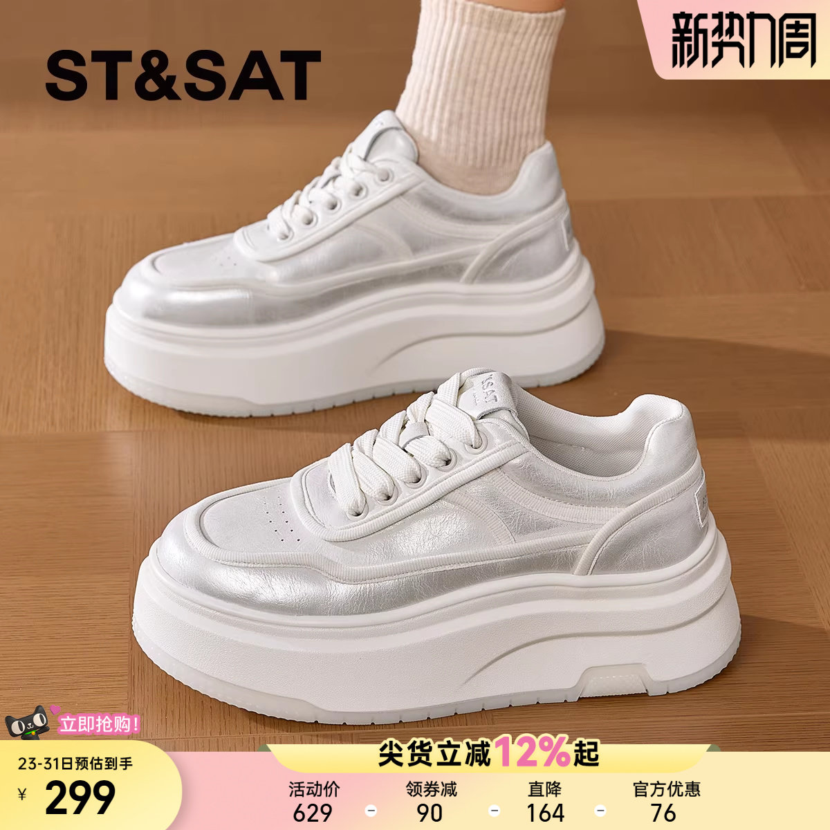 星期六厚底小白鞋女款2025新款秋季轻便百搭运动休闲板鞋增高女鞋