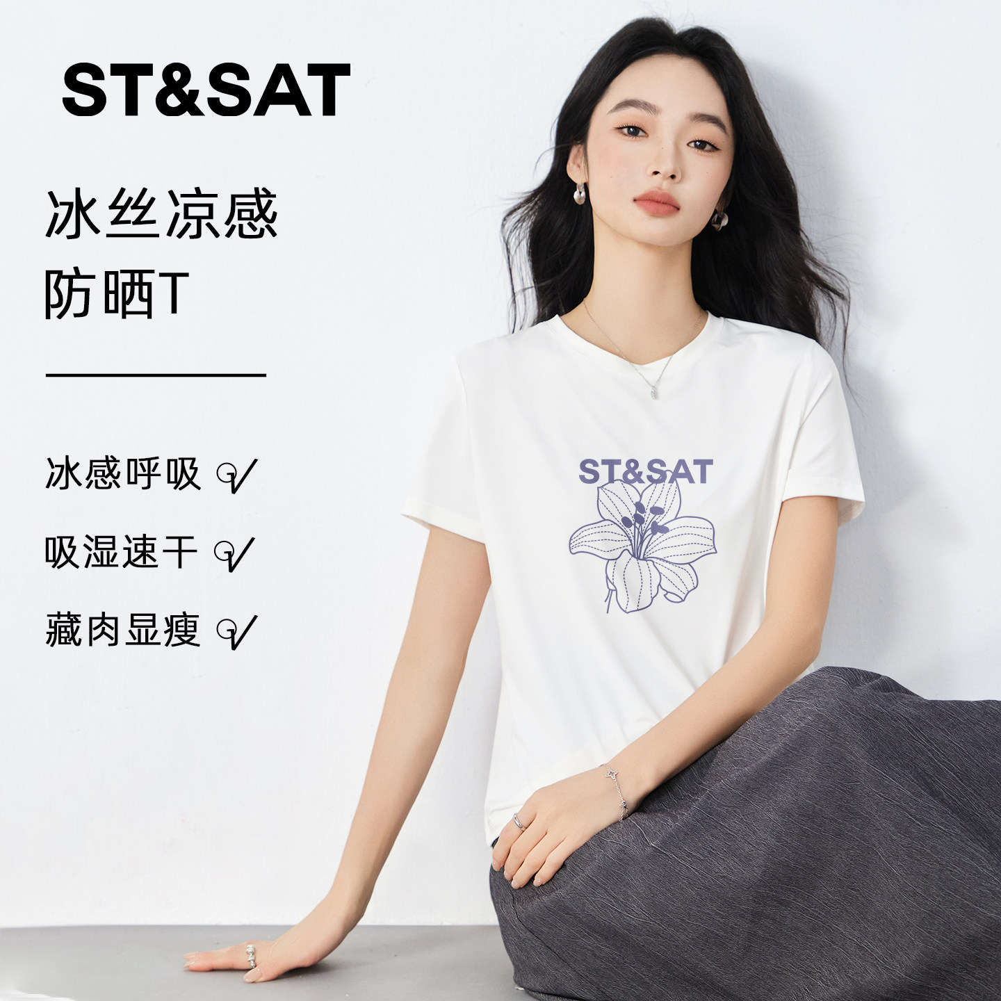 星期六速干防晒凉感短袖t恤女