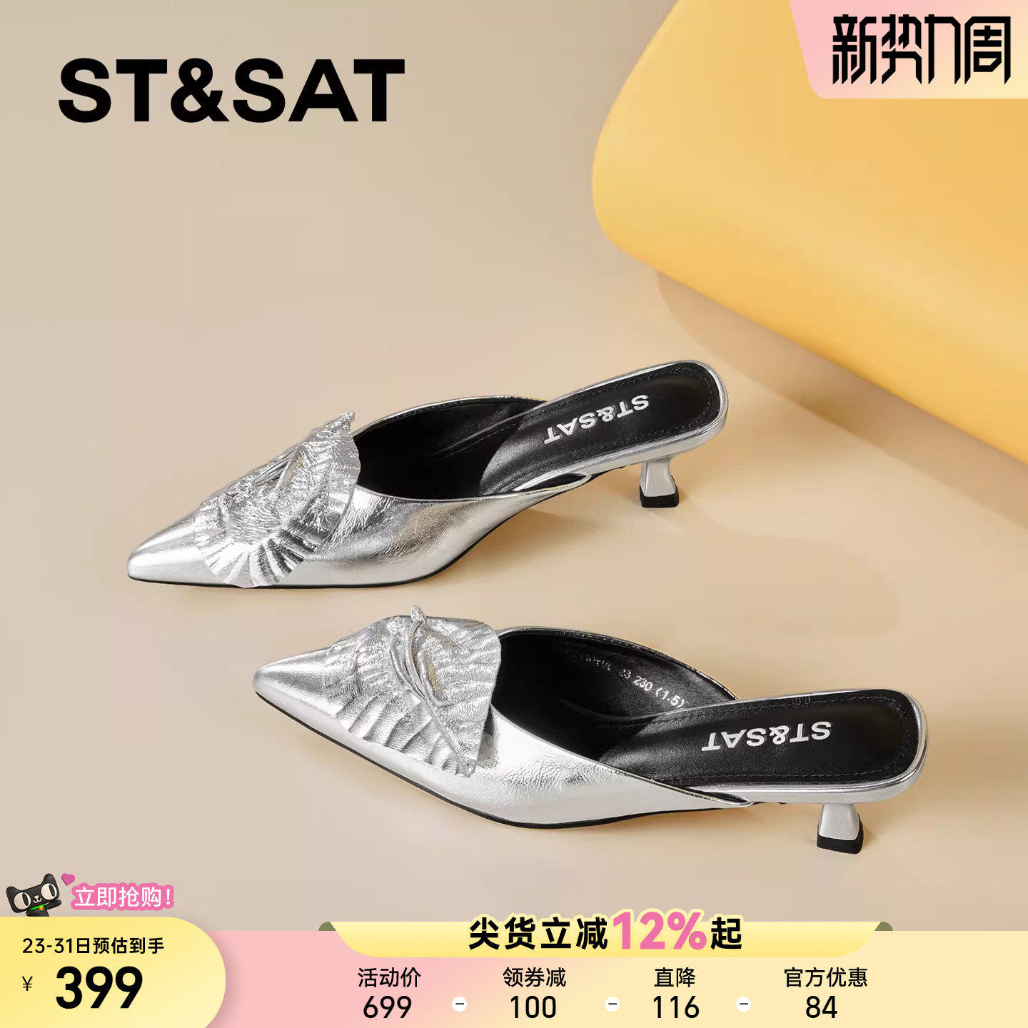 星期六真皮简约尖头细跟穆勒鞋女2026夏季新款包头不累脚高跟凉鞋