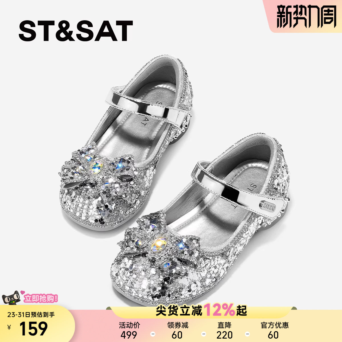 星期六童鞋儿童小公主水晶鞋春秋季新款女童闪亮鞋水晶演出公主鞋
