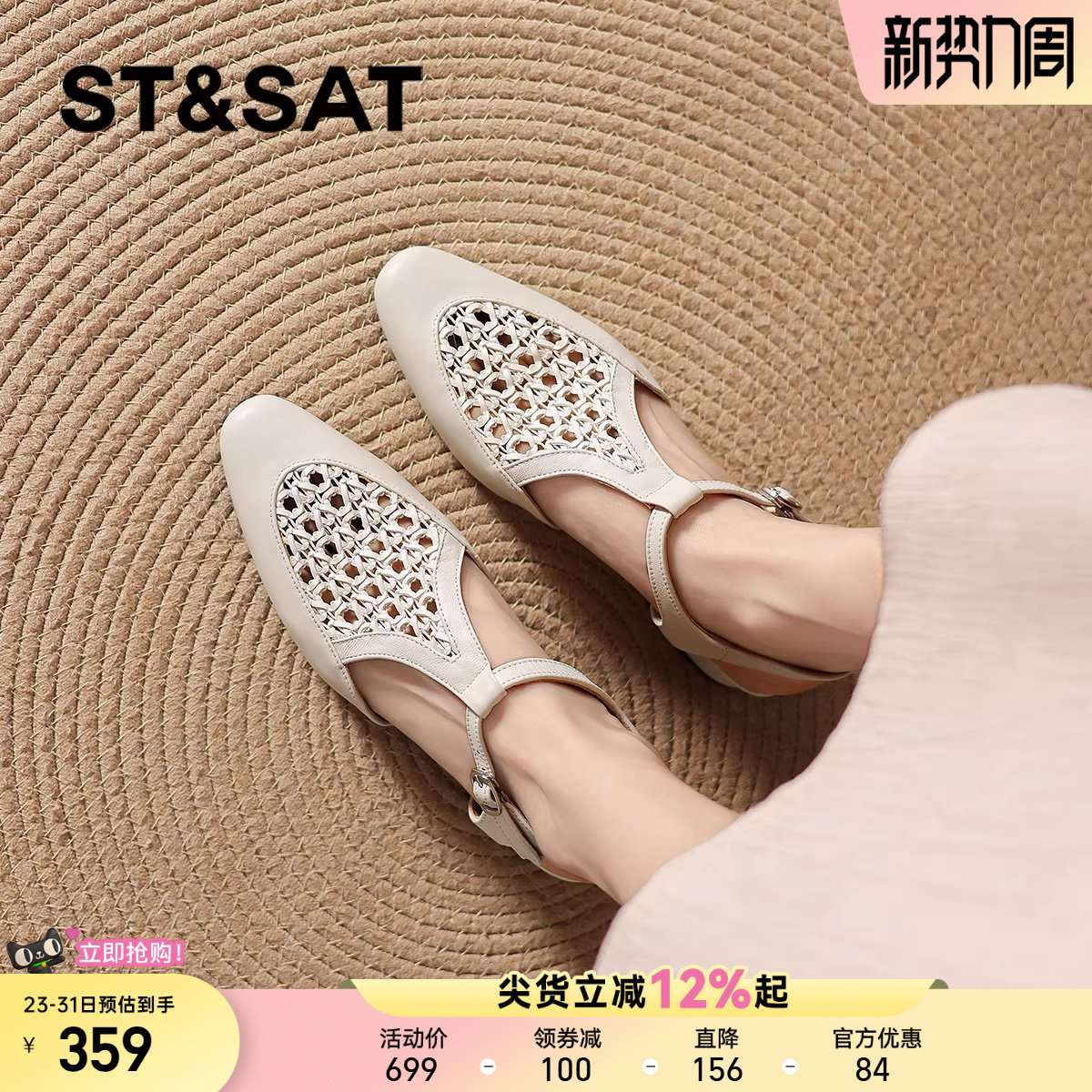 星期六羊皮浅口单鞋女2026新款镂空编织平底粗跟一字带玛丽珍凉鞋