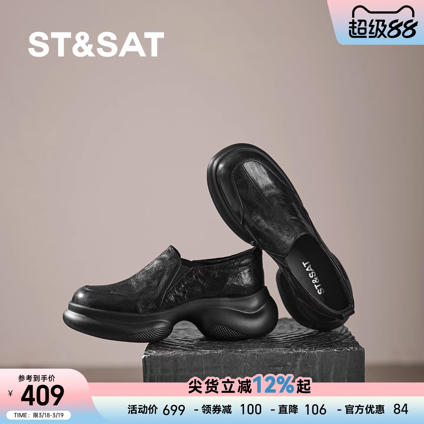 星期六小皮鞋女2026款黑色厚底乐福鞋女真皮一脚蹬圆头轻便松糕鞋