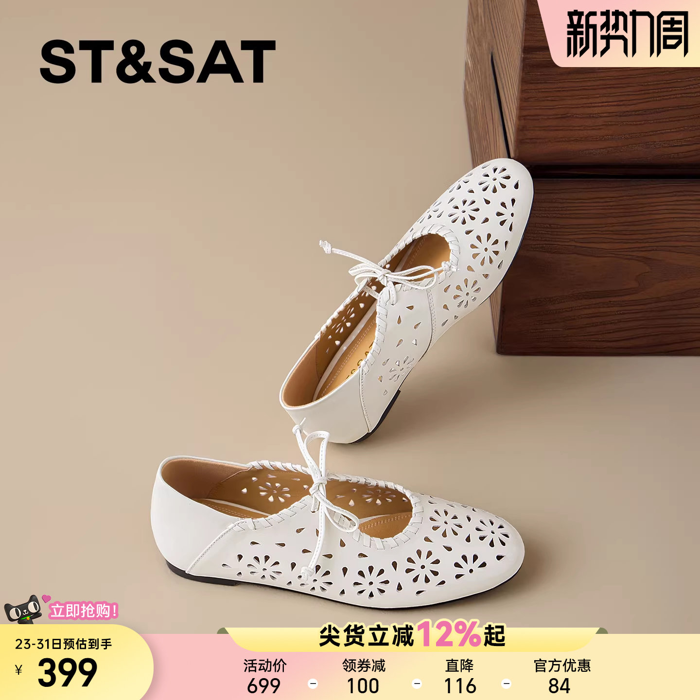 星期六真皮法式镂空花朵系带平底鞋女2026春新款圆头百搭浅口单鞋