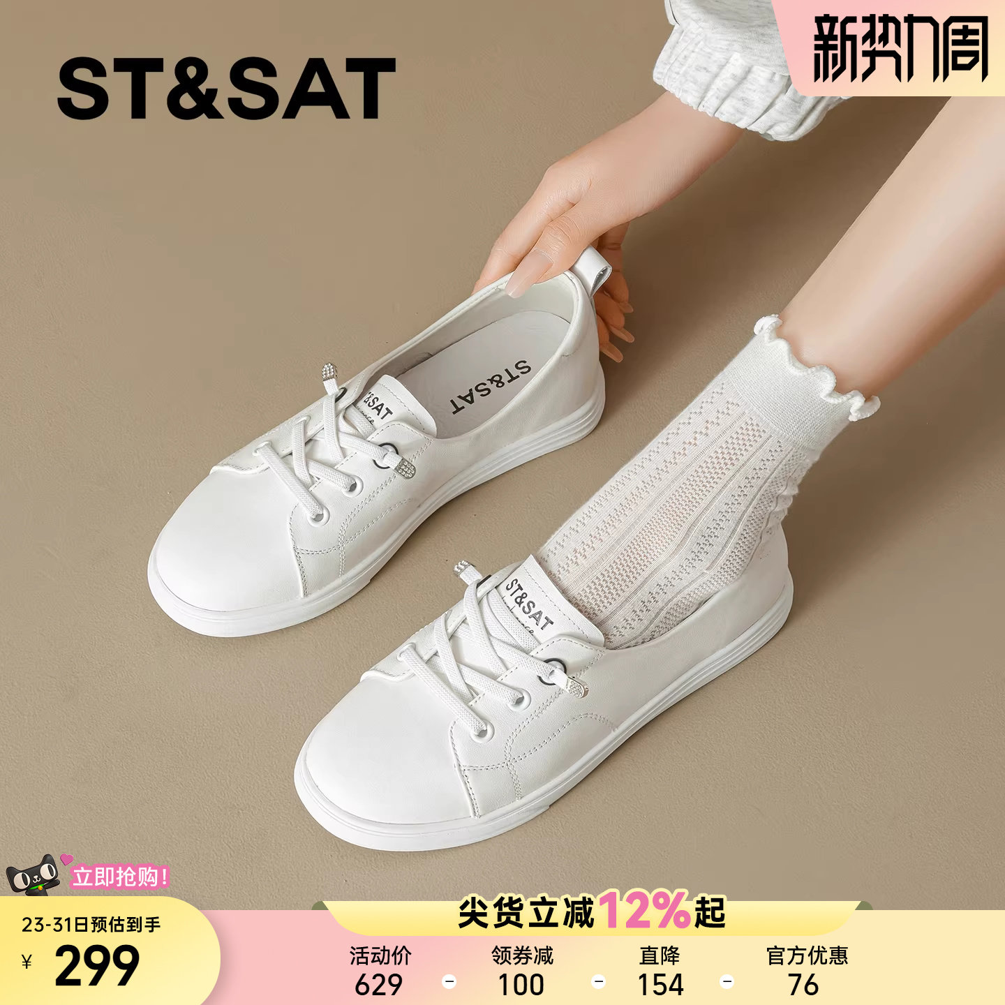 星期六厚底小白鞋女2026春季新款百搭真皮休闲板鞋轻便全白休闲鞋