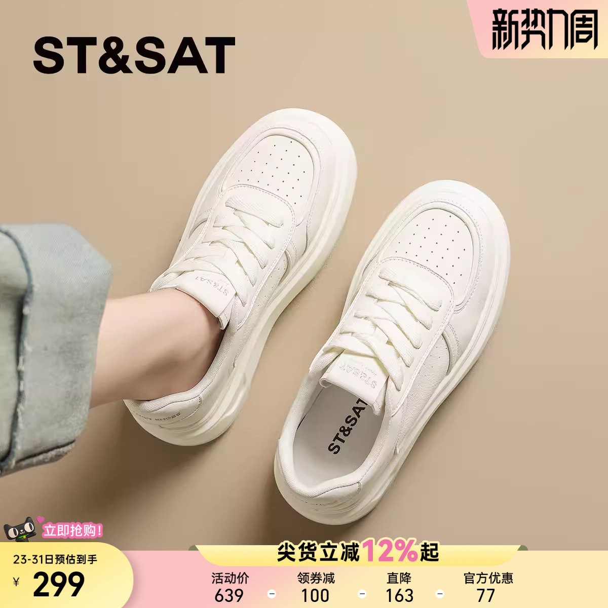 星期六厚底小白鞋增高板鞋女款百搭休闲鞋子女透气运动女鞋软底女