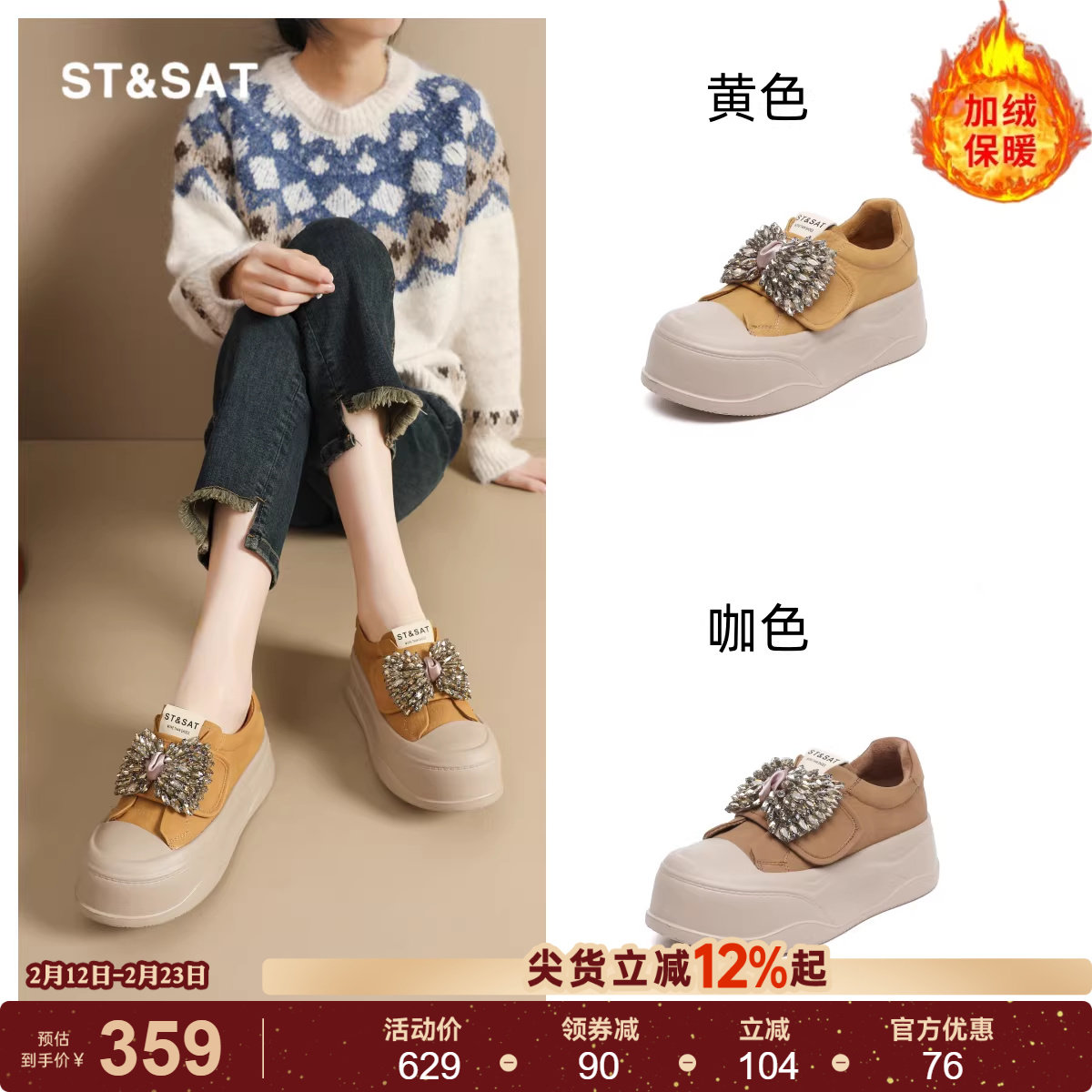 星期六鞋子女2025新款爆款秋冬加绒保暖面包板鞋小个子厚底高跟鞋