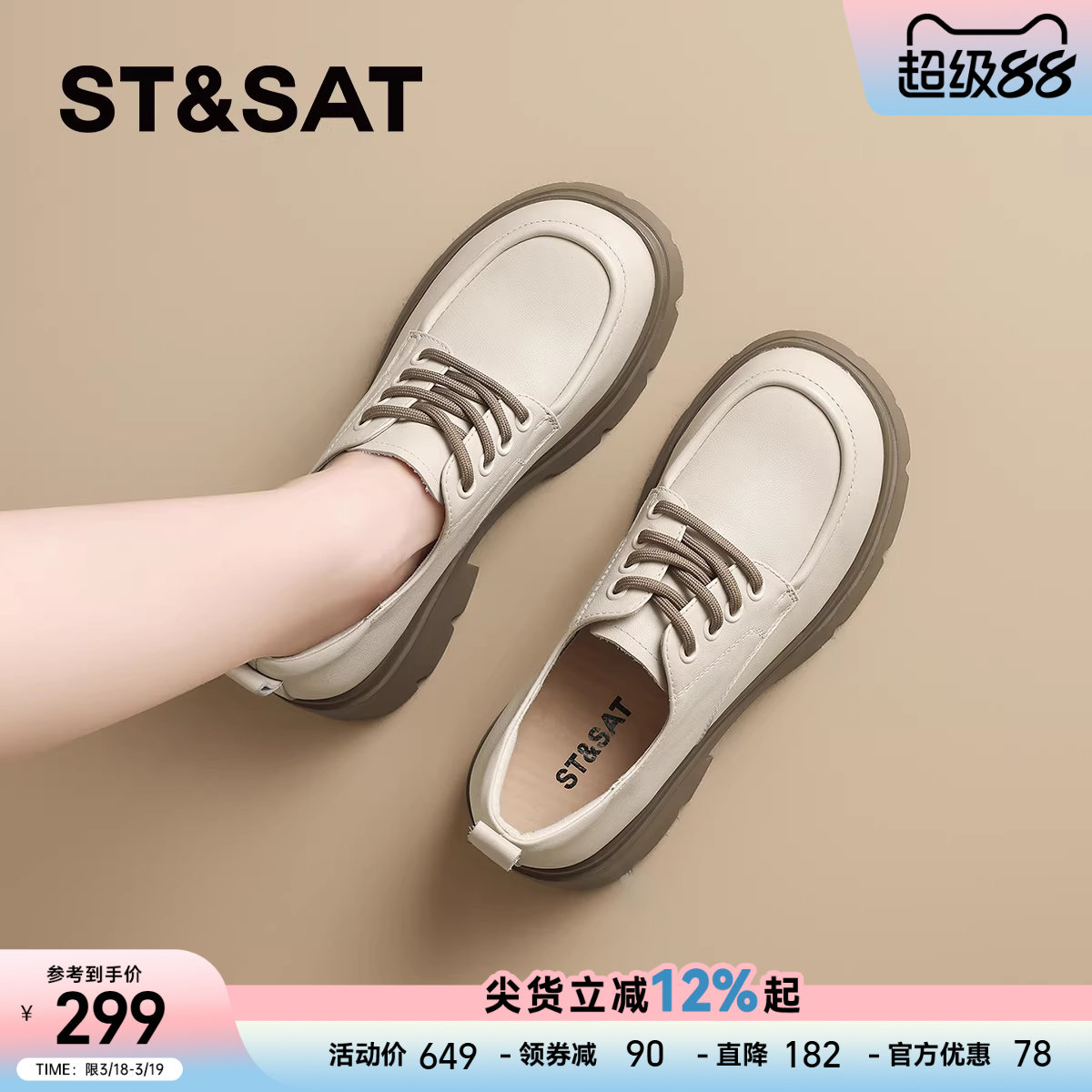 星期六英伦风厚底乐福鞋女2025新款秋季粗跟单鞋松糕底软底小皮鞋