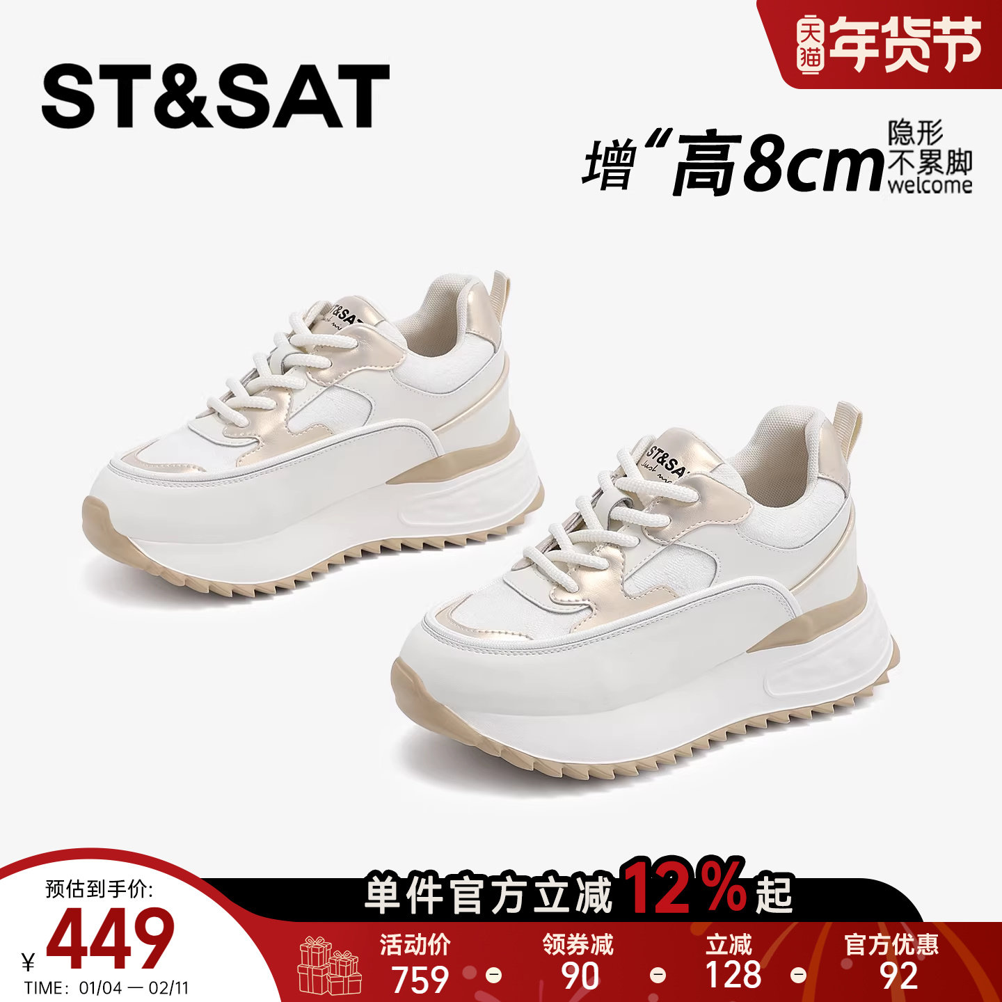 星期六8CM内增高女鞋小个子显瘦阿甘鞋百搭休闲增高轻便老爹鞋子