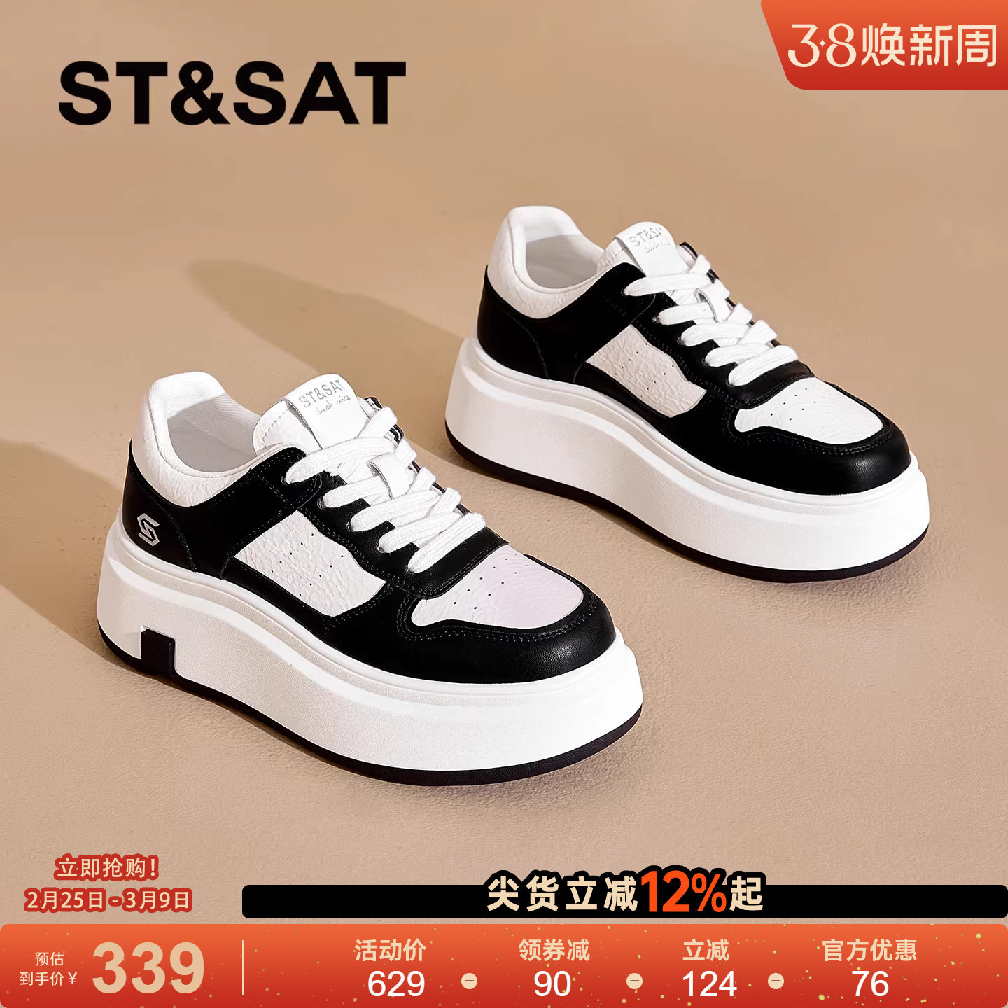 星期六女鞋小白鞋女款春夏新款黑白熊猫厚底增高板鞋运动鞋子