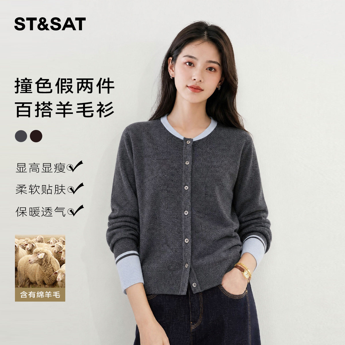 星期六撞色假两件针织开衫保暖