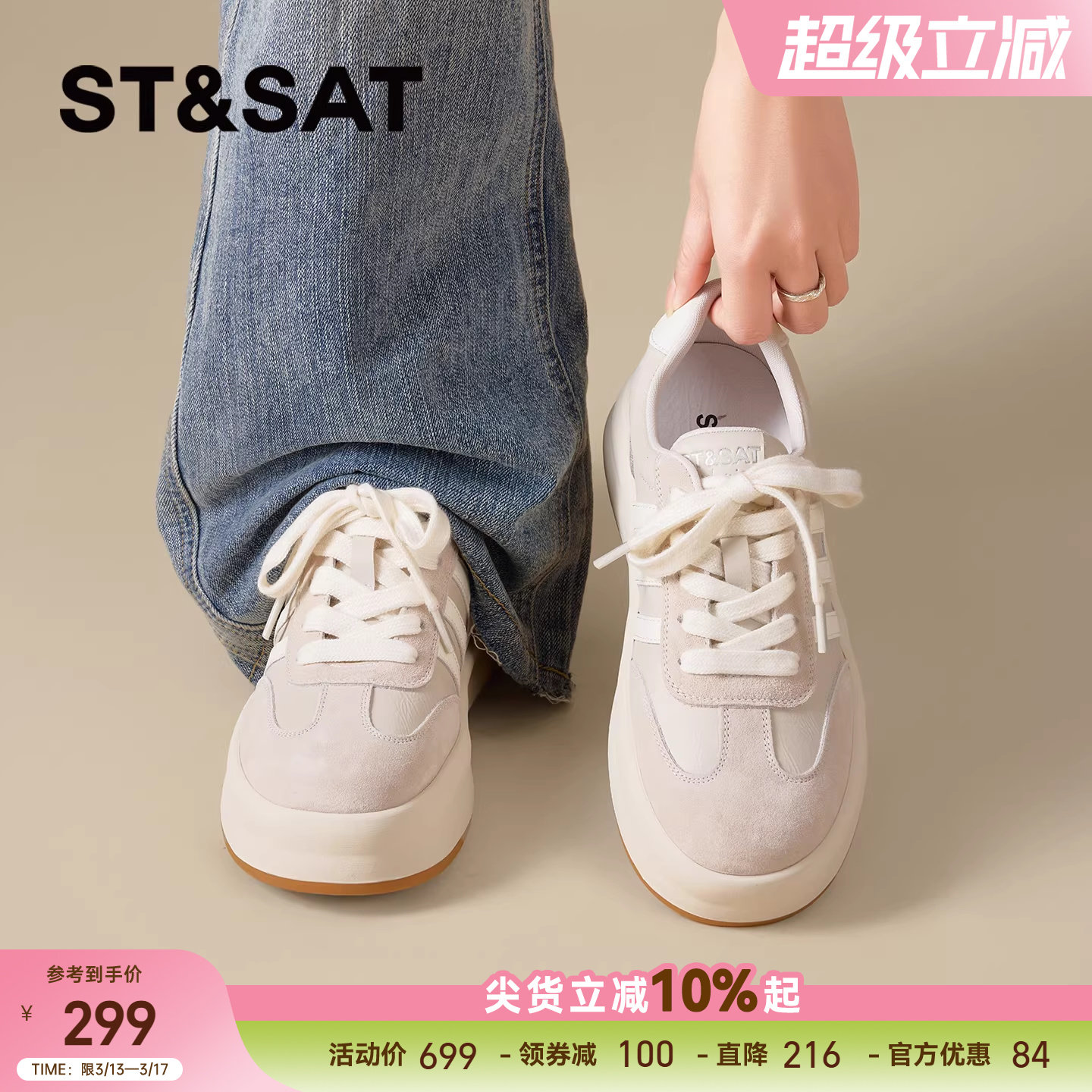 星期六厚底小白鞋女2026年春季新款增高百搭休闲鞋时尚轻便运动鞋