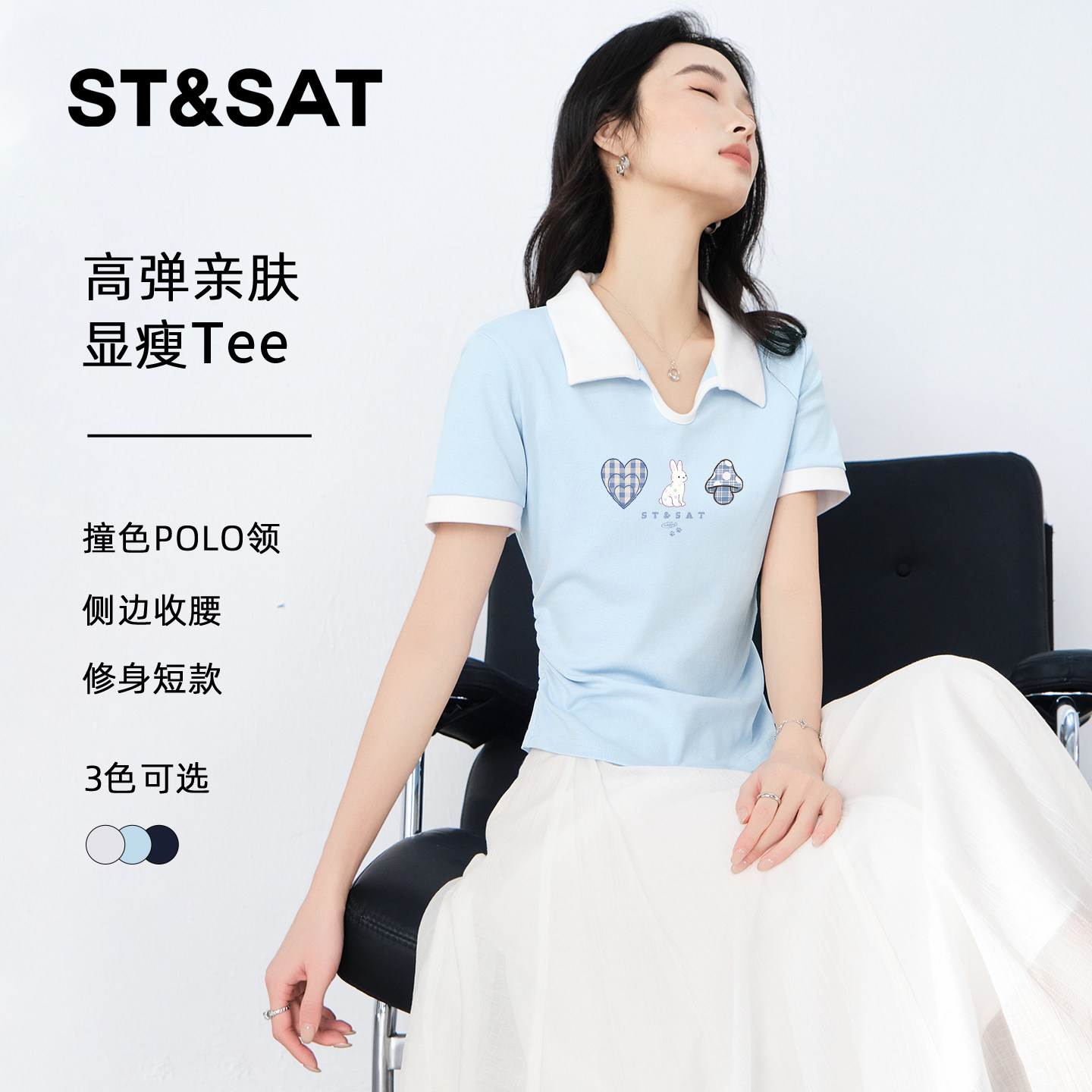 星期六撞色短款polo领短袖