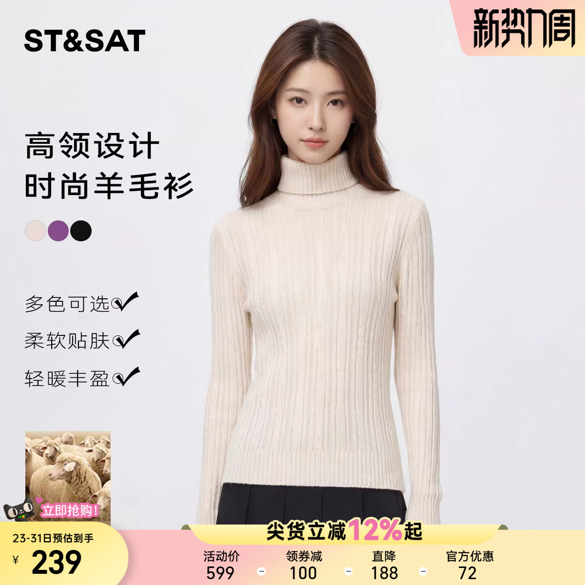 【100%绵羊毛】星期六软糯高领针织衫女春季新款高级感毛衣