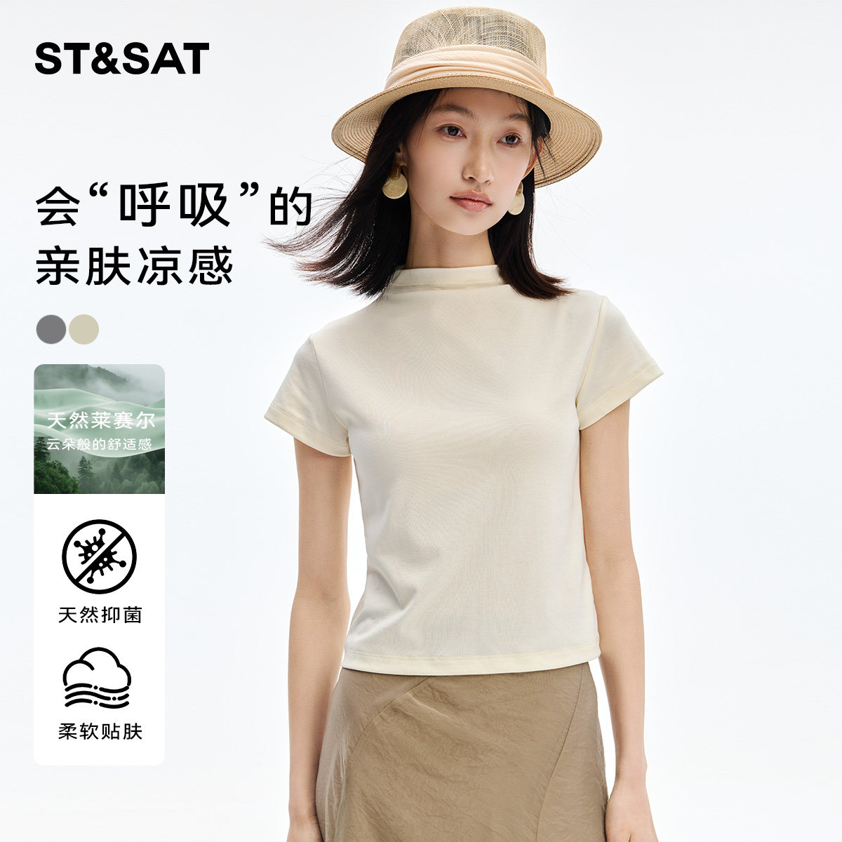 星期六莱赛尔半高领短袖t恤女2026夏季新款正肩修身内搭小衫上衣