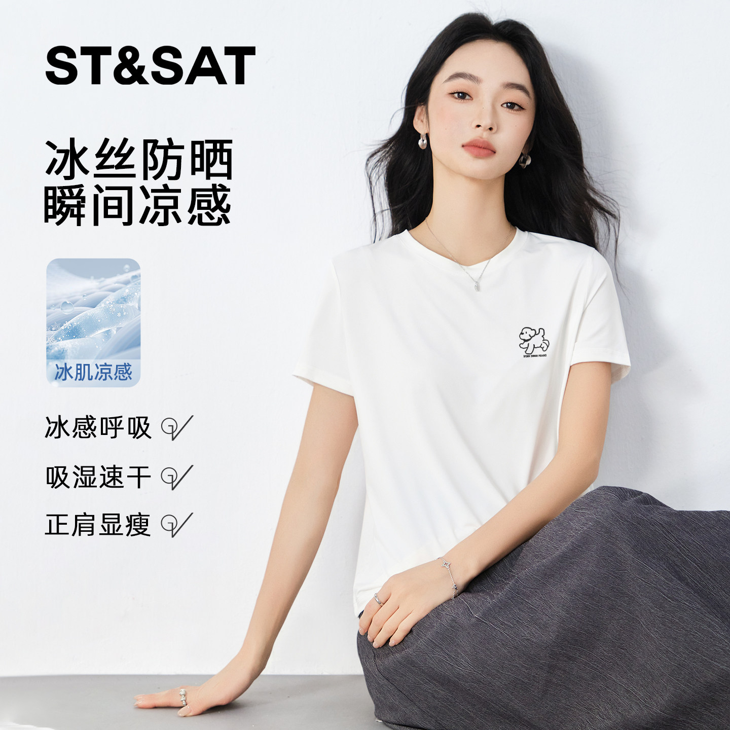 星期六速干防晒凉感短袖t恤女