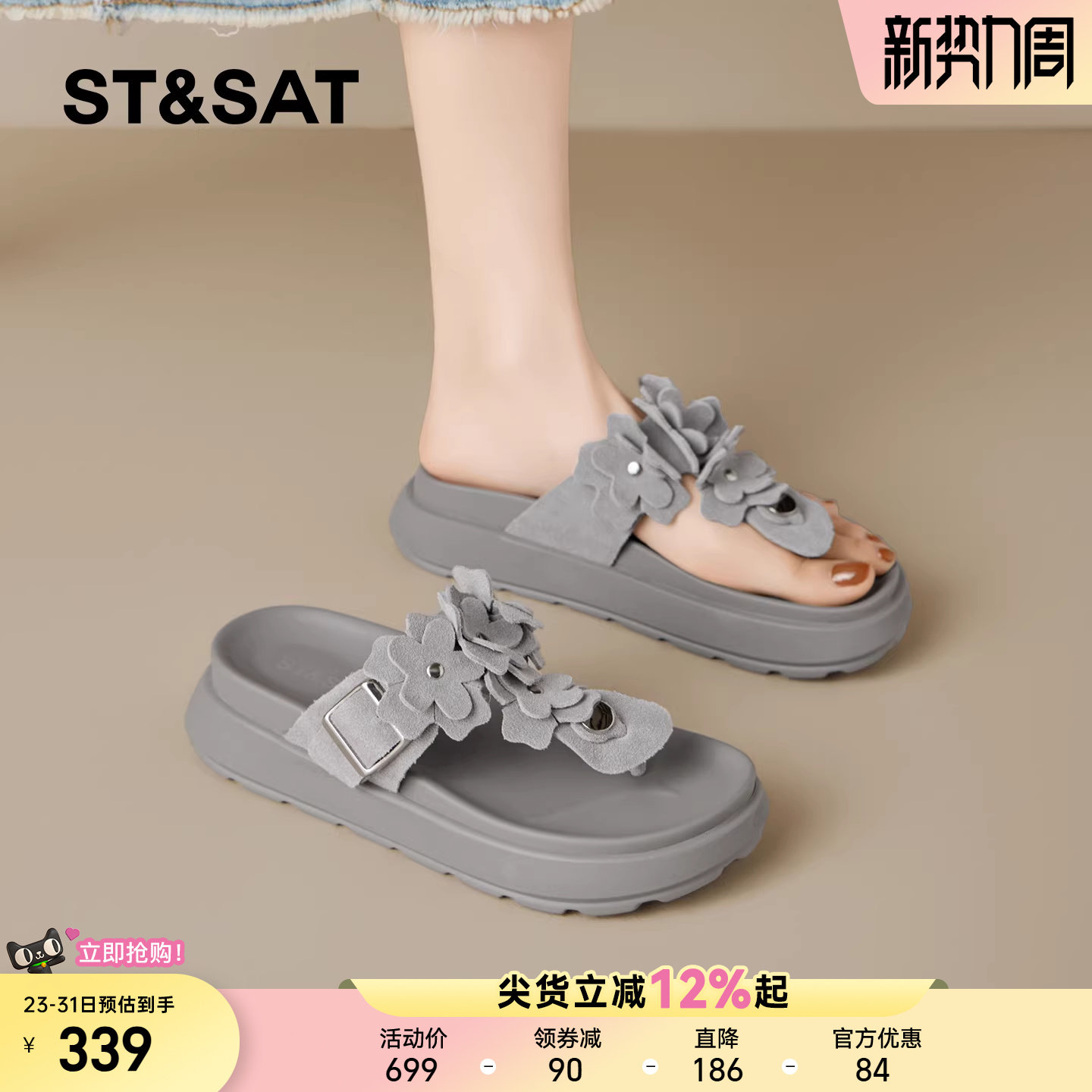 星期六厚底人字拖女2026夏季新款花朵装饰懒人外穿防滑沙滩凉拖鞋