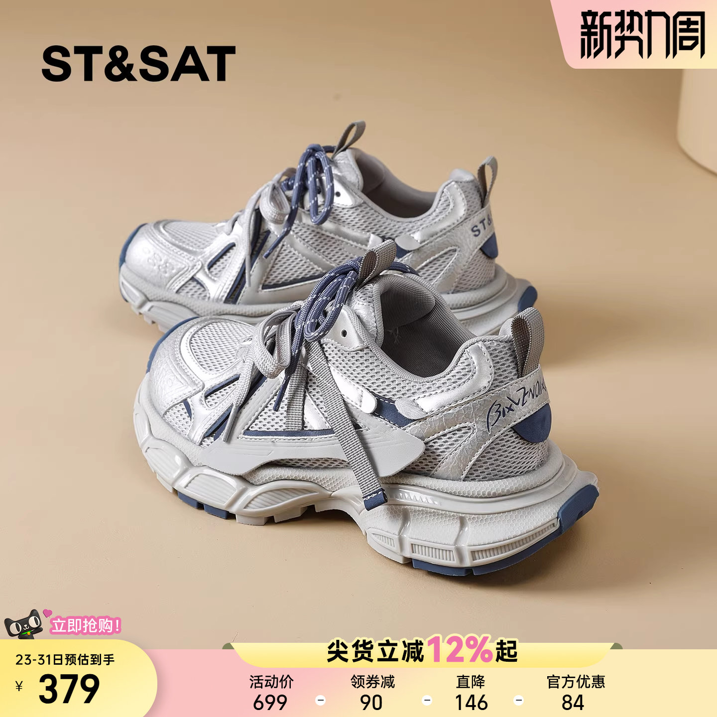 星期六复古运动老爹鞋女2026春季新款拼色厚底透气通勤百搭休闲鞋