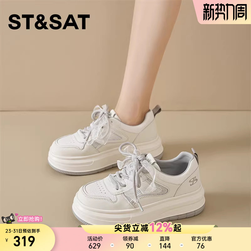 星期六厚底小白鞋女新款春季舒适透气不累脚软底轻便休闲运动板鞋